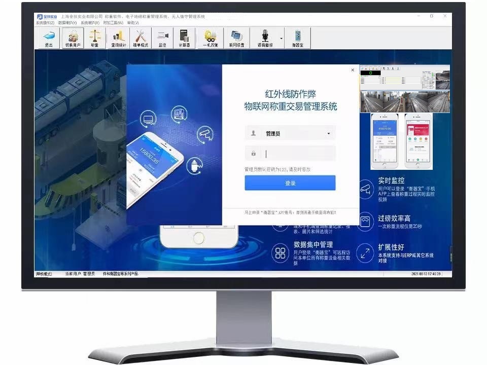 地磅軟件、汽車衡稱重軟件