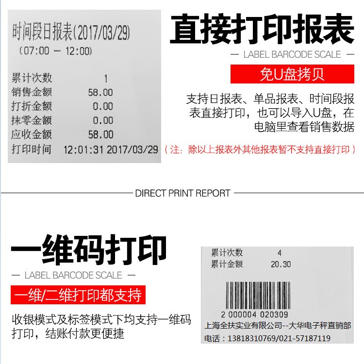 TM-F條碼秤 條形碼打印計價秤