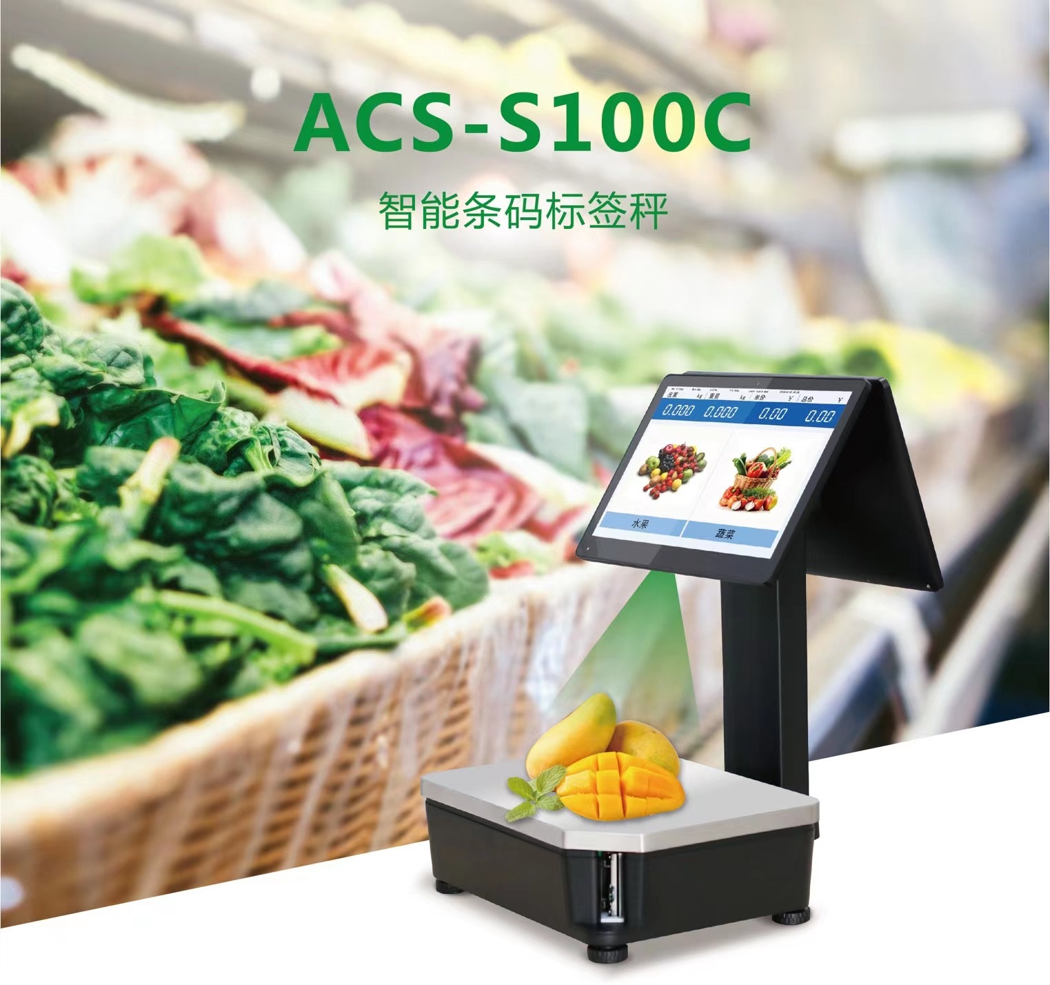 AI 秤 智能識別秤