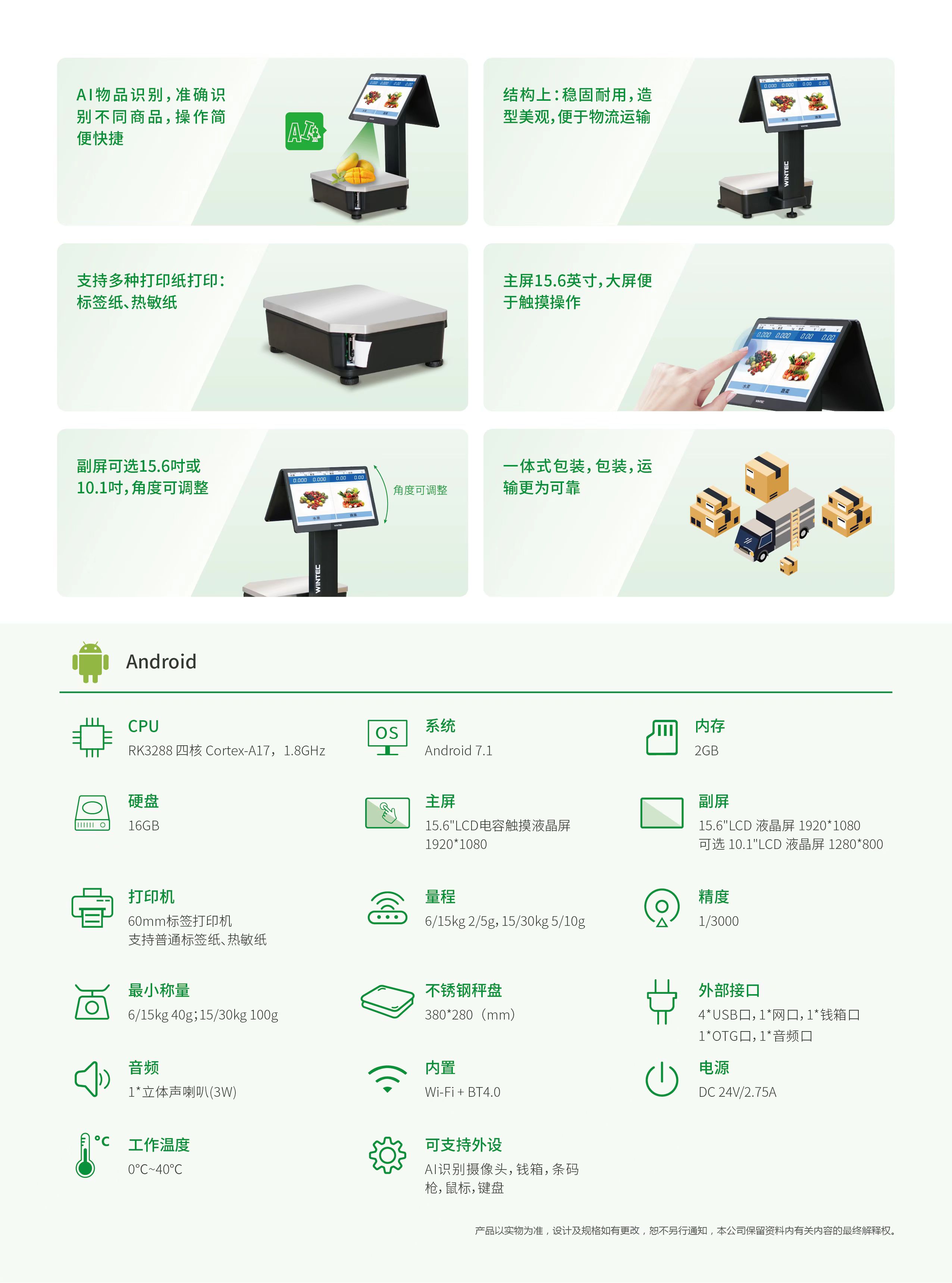 AI 秤 智能識別秤