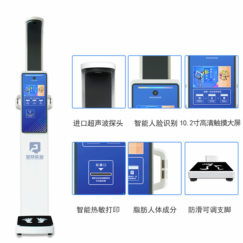 QF-10健康體檢一體秤