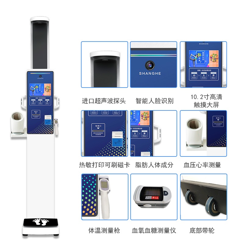QF-10健康體檢一體秤