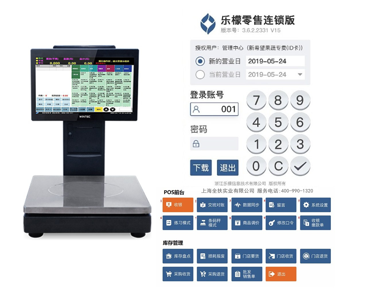 樂檬收銀系統(tǒng) 新希望軟件