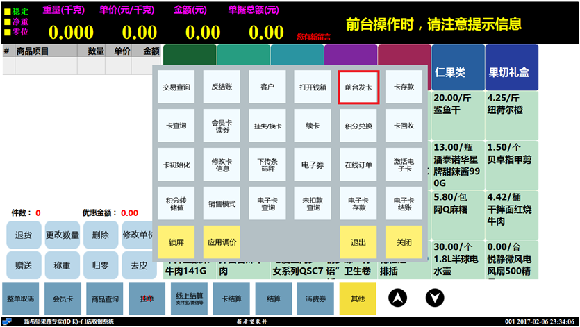 樂檬收銀系統(tǒng) 新希望軟件