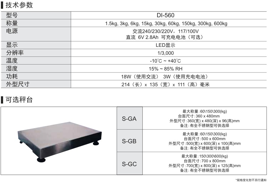 DS-560AP臺秤 寺岡電子秤