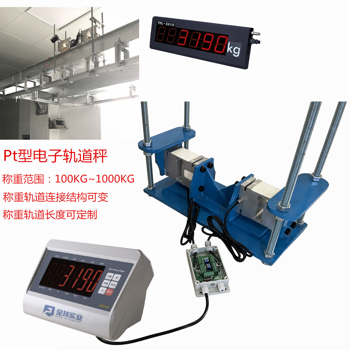 Pt懸掛式軌道秤 單軌秤