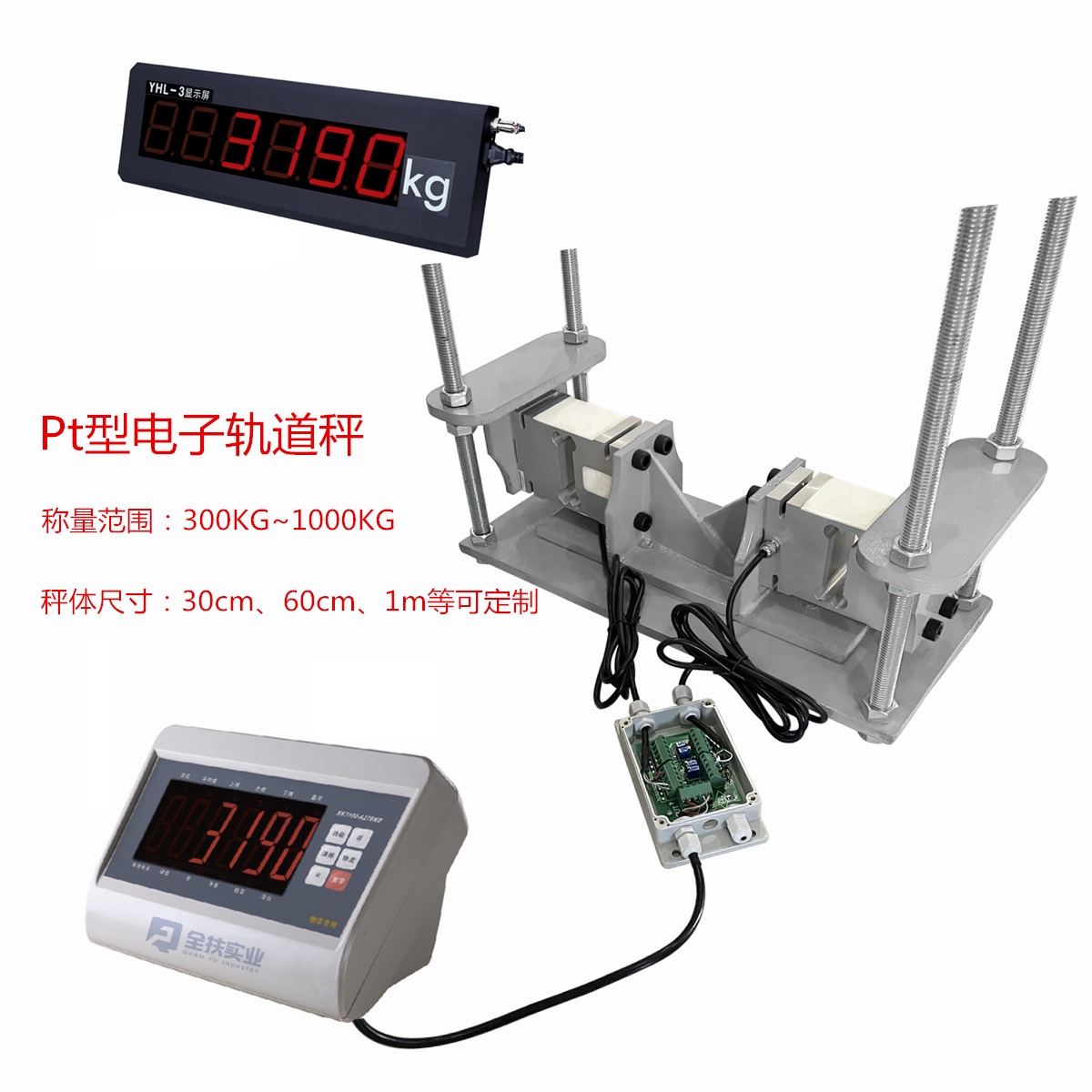 Pt懸掛式軌道秤 單軌秤
