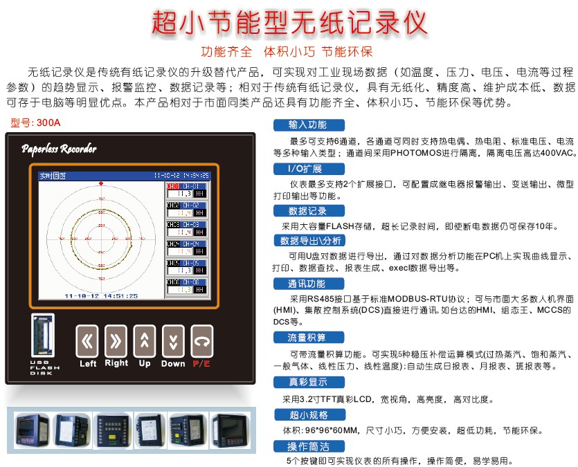 KH300A超小節(jié)能型無紙記錄儀