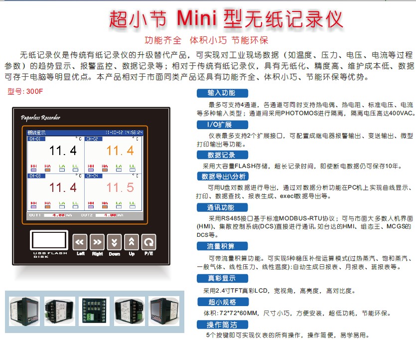 KH300F超小節(jié)Mini型無(wú)紙記錄儀